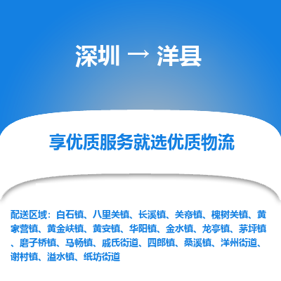 深圳到洋縣物流專線_深圳至洋縣貨運(yùn)公司