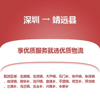 深圳到靖遠縣物流專線_深圳至靖遠縣貨運公司