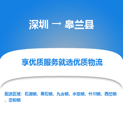 深圳到皋蘭縣物流專線_深圳至皋蘭縣貨運(yùn)公司