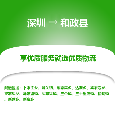深圳到和政縣物流專線_深圳至和政縣貨運(yùn)公司