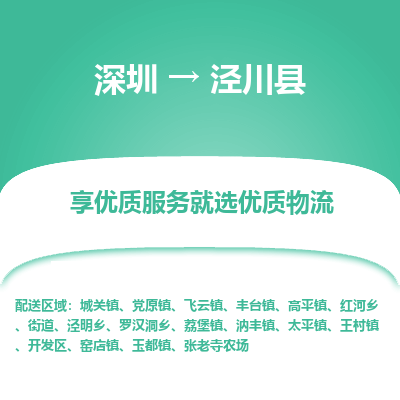 深圳到?jīng)艽h貨運(yùn)站-上門提貨-一對一服務(wù)