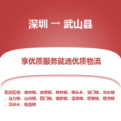 深圳到武山縣貨運(yùn)公司_深圳到武山縣貨運(yùn)專線