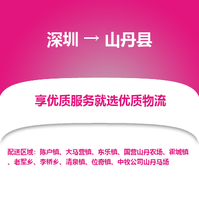深圳到山丹縣貨運站-上門提貨-一對一服務(wù)