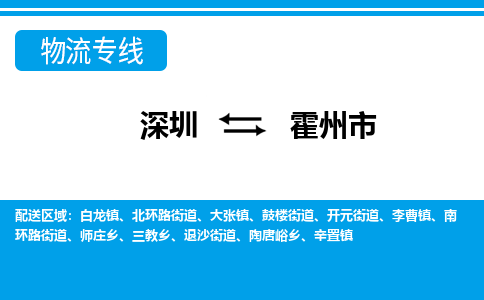 深圳到霍州市物流專線-深圳至霍州市貨運(yùn)公司