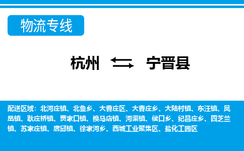 杭州到寧津縣物流專線-杭州至寧津縣貨運(yùn)公司