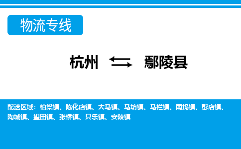 杭州到炎陵縣物流專(zhuān)線(xiàn)-杭州至炎陵縣貨運(yùn)公司