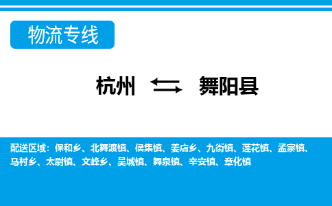 杭州到舞陽(yáng)縣物流專線-杭州至舞陽(yáng)縣貨運(yùn)公司
