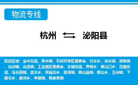 杭州到泌陽縣物流專線-杭州至泌陽縣貨運(yùn)公司