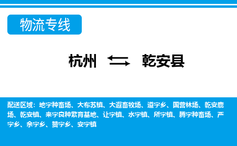 杭州到乾安縣物流專線-杭州至乾安縣貨運公司