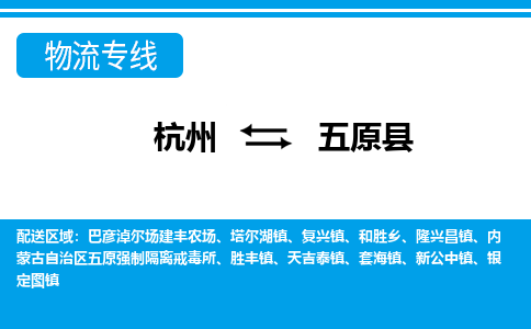 杭州到婺源縣物流專線-杭州至婺源縣貨運(yùn)公司