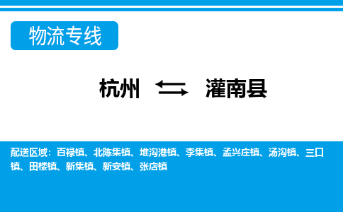 杭州到灌南縣物流專(zhuān)線(xiàn)-杭州至灌南縣貨運(yùn)公司