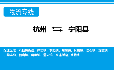 杭州到寧陽縣物流專線-杭州至寧陽縣貨運公司