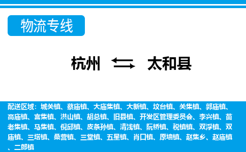 杭州到泰和縣物流專線-杭州至泰和縣貨運公司