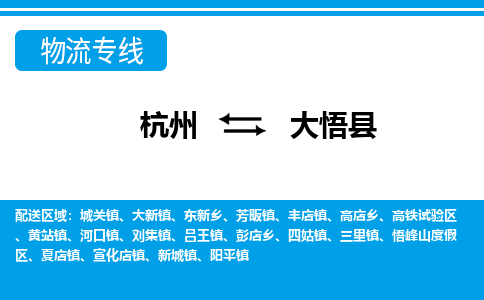 杭州到大悟縣物流專線-杭州至大悟縣貨運公司