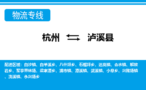 杭州到瀘西縣物流專線-杭州至瀘西縣貨運公司