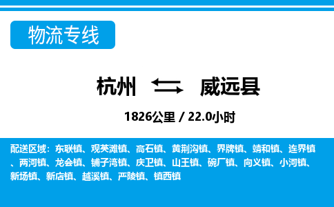杭州到渭源縣物流專(zhuān)線-杭州至渭源縣貨運(yùn)公司
