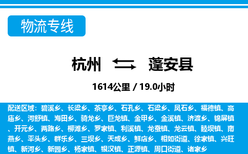 杭州到蓬安縣物流專線-杭州至蓬安縣貨運(yùn)公司