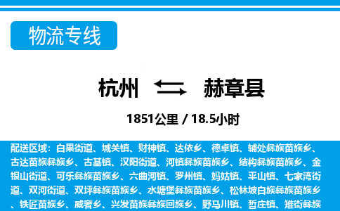杭州到赫章縣物流專(zhuān)線-杭州至赫章縣貨運(yùn)公司