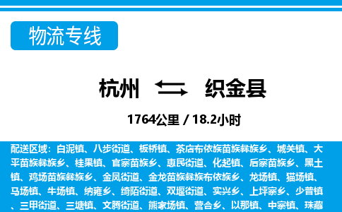 杭州到織金縣物流專線-杭州至織金縣貨運公司