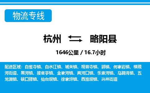 杭州到略陽縣物流專線-杭州至略陽縣貨運(yùn)公司