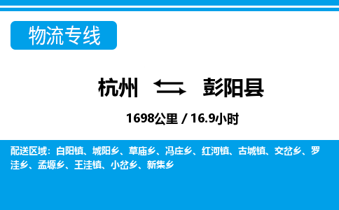 杭州到彭陽縣物流專線-杭州至彭陽縣貨運(yùn)公司