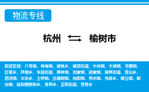 杭州到榆樹(shù)市物流專(zhuān)線(xiàn)-杭州至榆樹(shù)市貨運(yùn)公司