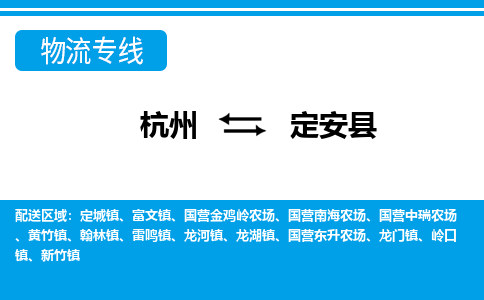 杭州到定安縣物流專線-杭州至定安縣貨運公司