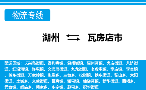 湖州到瓦房店市物流專(zhuān)線(xiàn)-湖州至瓦房店市貨運(yùn)公司