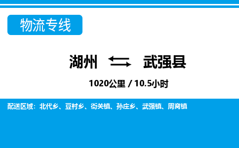 湖州到武強縣物流專線-湖州至武強縣貨運公司