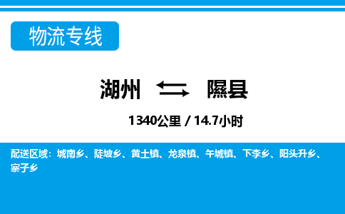 湖州到隰縣物流專線-湖州至隰縣貨運(yùn)公司