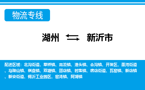 湖州到新沂市物流專線-湖州至新沂市貨運(yùn)公司