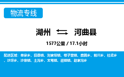湖州到河曲縣物流專線-湖州至河曲縣貨運(yùn)公司