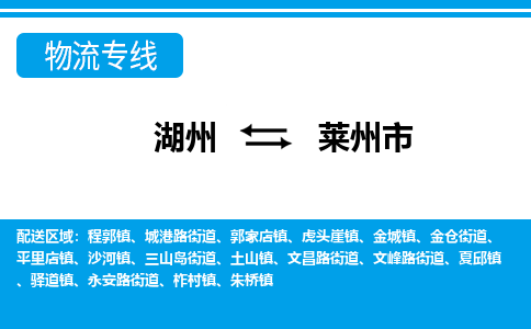 湖州到萊州市物流專線-湖州至萊州市貨運公司