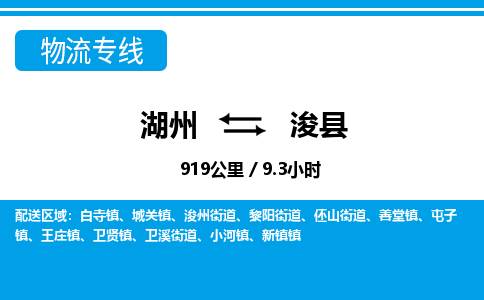 湖州到?？h物流專線-湖州至浚縣貨運公司