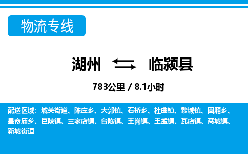 湖州到臨潁縣物流專線-湖州至臨潁縣貨運公司