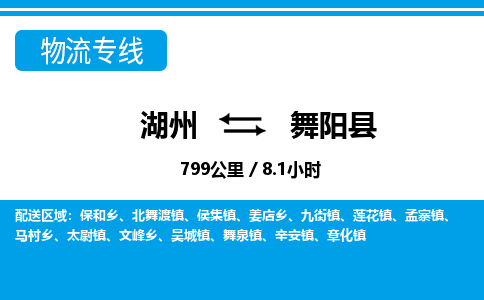 湖州到舞陽(yáng)縣物流專線-湖州至舞陽(yáng)縣貨運(yùn)公司