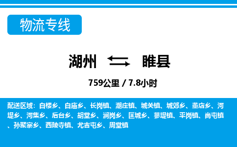 湖州到睢縣物流專線-湖州至睢縣貨運公司