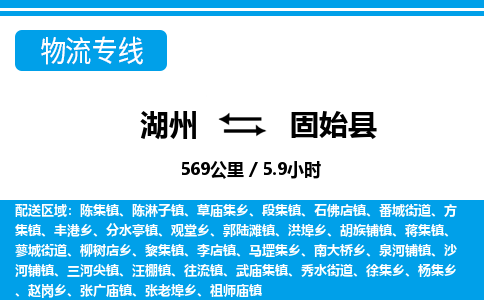 湖州到固始縣物流專線-湖州至固始縣貨運公司