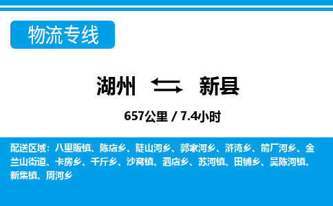湖州到新縣物流專(zhuān)線-湖州至新縣貨運(yùn)公司