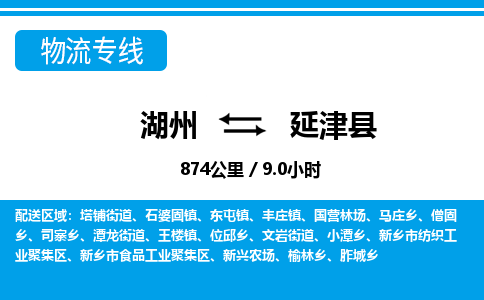 湖州到延津縣物流專線-湖州至延津縣貨運(yùn)公司