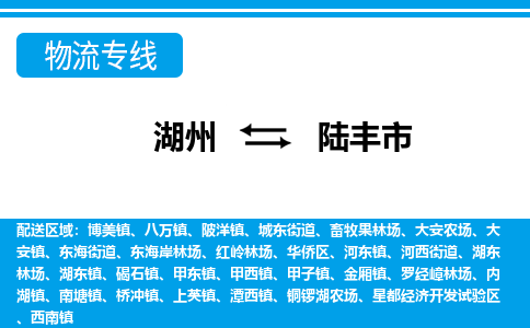 湖州到祿豐市物流專線-湖州至祿豐市貨運公司