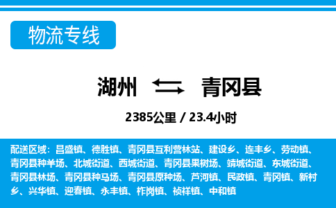 湖州到青岡縣物流專線-湖州至青岡縣貨運公司