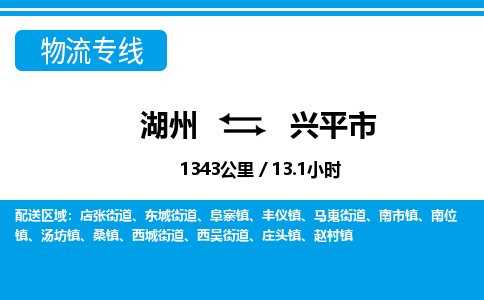 湖州到興平市物流專線-湖州至興平市貨運公司