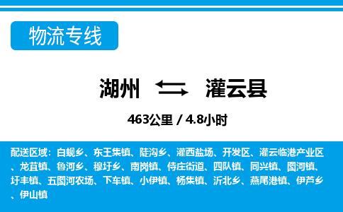 湖州到灌云縣物流專線-湖州至灌云縣貨運(yùn)公司