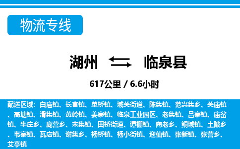 湖州到臨泉縣物流專線-湖州至臨泉縣貨運公司