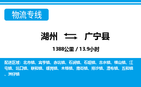 湖州到廣寧縣物流專(zhuān)線-湖州至廣寧縣貨運(yùn)公司