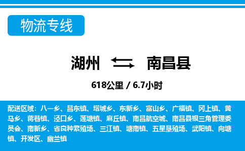 湖州到南昌縣物流專(zhuān)線(xiàn)-湖州至南昌縣貨運(yùn)公司