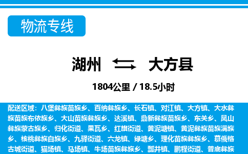 湖州到大方縣物流專線-湖州至大方縣貨運(yùn)公司