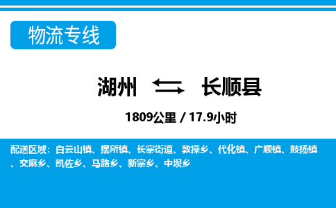 湖州到長順縣物流專線-湖州至長順縣貨運公司