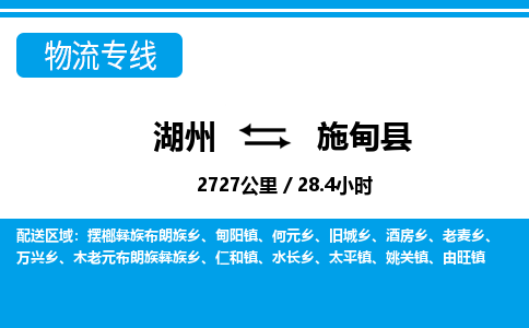 湖州到施甸縣物流專線-湖州至施甸縣貨運公司